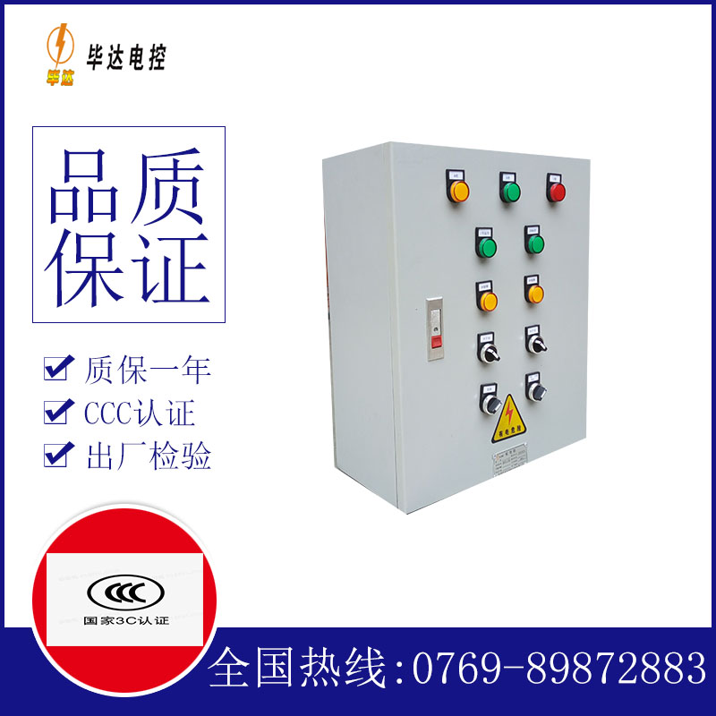 紫金一用一备控制箱